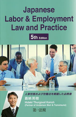 Japanese Labor & Employment Law and PracticeǼѼ3000߰ʾ̵