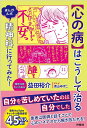 〈心の病〉はこうして治る まんがルポ 精神科に行ってみた!/益田裕介/青山ゆずこ【3000円以上送料無料】