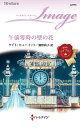 午前零時の壁の花/ケイト・ヒューイット/瀬野莉子【3000円以上送料無料】