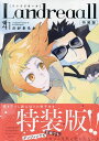 特装版 Landreaall 41【3000円以上送料無料】
