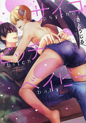 Asuka Cielc - 【3千円以上送料無料】サイコビッチベイビー