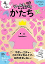 4さいからできるかたち 4.5.6さい【3000円以上送料無料】