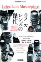 Leica Lens Masterpiece【3000円以上送料無料】