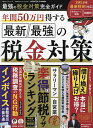 最強の税金対策完全ガイド【3000円以上送料無料】