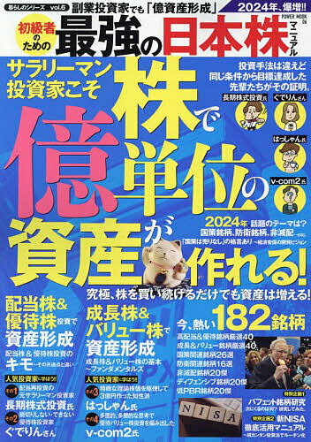 副業投資家でも「億資産形成」初級者のための最強の日本株マニュアル【3000円以上送料無料】