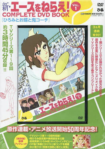 【楽天市場】新 エースをねらえ dvdの通販 【楽天市場】新 エースをねらえ dvdの通販