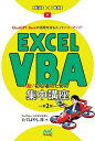 Excel VBA脱初心者のための集中講座 ChatGPT、Bardの活用方法も入ってパワーアップ!/たてばやし淳【3000円以上送料無料】
