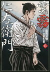 雲霧仁左衛門 6／崗田屋愉一／池波正太郎【3000円以上送料無料】