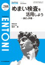 ENTONI Monthly Book No.288(2023年9月)/本庄巖/顧問小林俊光/顧問曾根三千彦【3000円以上送料無料】