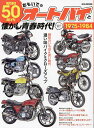 昭和50年代おもいでのオートバイと懐かし青春時代! 1975-1984 濃い味バイクをクローズアップ