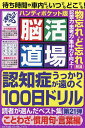 脳活道場ハンディポケット版 第21弾【3000円以上送料無料】