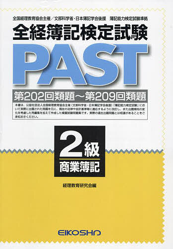 出版社英光社ISBN9784883277797キーワードぜんけいぼきけんていしけんぱすと2きゆう ゼンケイボキケンテイシケンパスト2キユウ けいり きよういく けんきゆう ケイリ キヨウイク ケンキユウ9784883277797