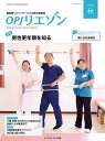 OPJリエゾン 運動器リエゾンサービスの総合情報誌 2023秋／骨粗鬆症財団【3000円以上送料無料】