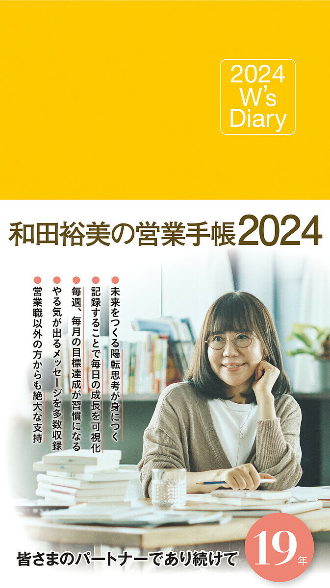 W’sDiary和田裕美の営業 マットイ【3000円以上送料無料】