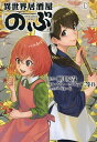 異世界居酒屋「のぶ」 17/蝉川夏哉/ヴァージニア二等兵【3000円以上送料無料】