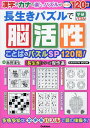 長生きパズルで脳活性ことばのパズルSP120問!/島田達生【3000円以上送料無料】