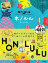 地球の歩き方aruco 11/旅行【3000円以上送料無料】