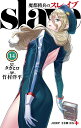 魔都精兵のスレイブ 14/タカヒロ/竹村洋平【3000円以上送料無料】