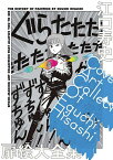 江口寿史扉絵大全集／江口寿史【3000円以上送料無料】