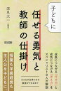 著者深見太一(編著)出版社明治図書出版発売日2023年10月ISBN9784183114396ページ数253Pキーワードこどもにまかせるゆうきときようしの コドモニマカセルユウキトキヨウシノ ふかみ たいち フカミ タイチ9784183114396内容紹介子どもに「任せる」といっても、何から始めればよいのだろう？そんな疑問の道標となる1冊ができました。8名の先生方の「任せる」ポイントや考え方、具体的な仕掛けをご紹介します。本書を読めば「まずはやってみよう」と、子どもに学級を任せる勇気が湧いてくるはず。※本データはこの商品が発売された時点の情報です。