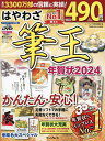 はやわざ筆王年賀状 2024／インプレス年賀状編集部【3000円以上送料無料】