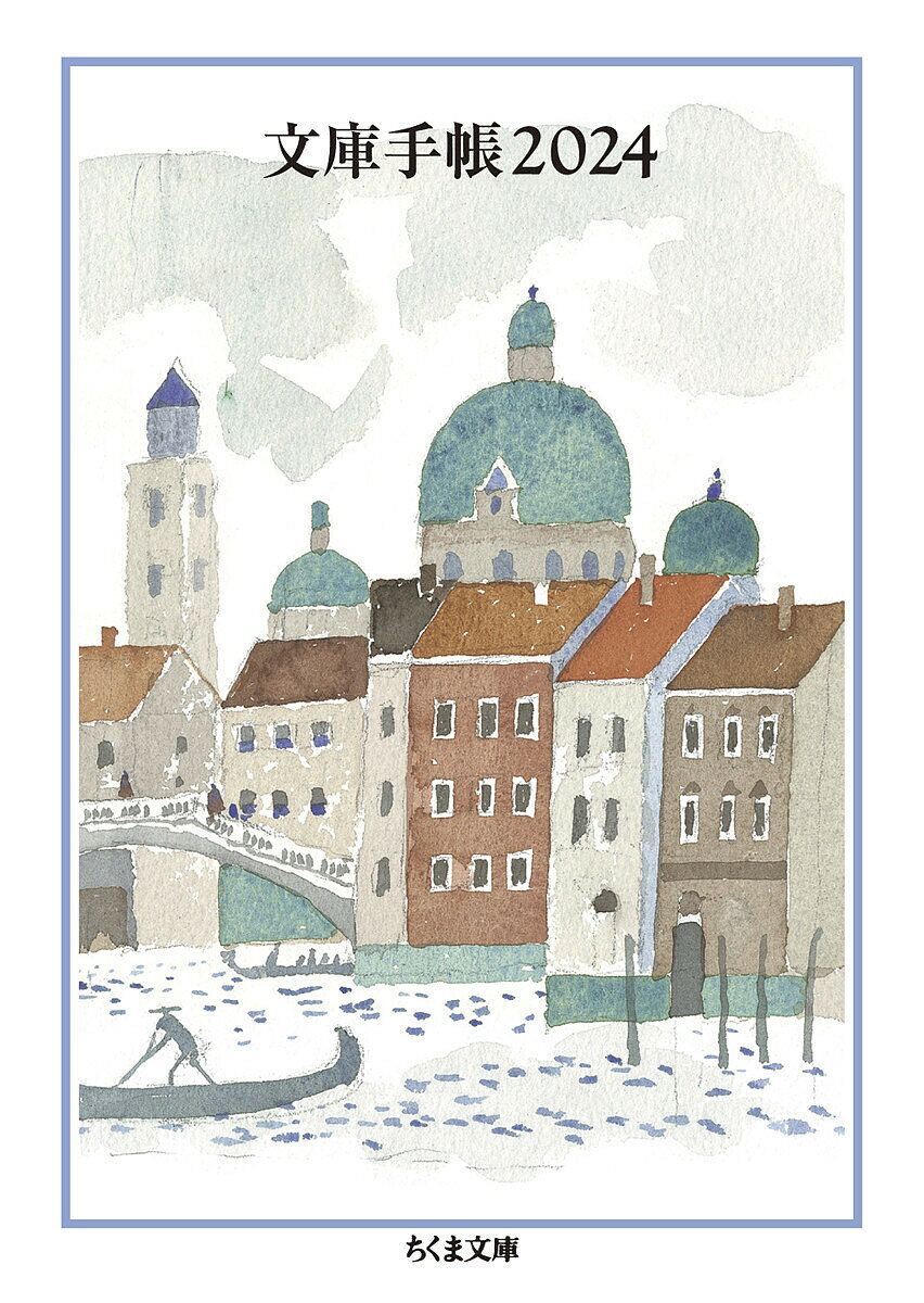 文庫手帳 2024【3000円以上送料無料】