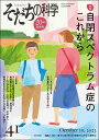 そだちの科学 こころの科学 no.41/滝川一廣【3000円以上送料無料】