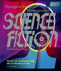 サイエンス・フィクション大全 映画、文学、芸術で描かれたSFの世界／グリン・モーガン／石田亜矢子【3000円以上送料無料】