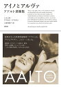 アイノとアルヴァ アアルト書簡集/アイノ・アアルト/アルヴァ・アアルト/ヘイッキ・アアルト=アラネン【3000円以上送料無料】