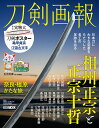 刀剣画報 〔Vol.23〕【3000円以上送料無料】