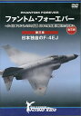 DVD ファントム・フォーエバー 第三章【3000円以上送料無料】