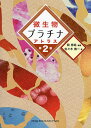 微生物プラチナアトラス/岡秀昭/佐々木雅一【3000円以上送料無料】