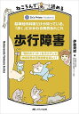 ねころんで読める歩行障害 脳神経内科医だけが知っている、「歩く」にかかわる病気あれこれ 「躓きポイント」をクリアして神経疾患の日常診療を楽しく!/伊藤規絵【30...