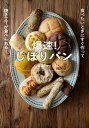 爆速!しぼりパン 食べたいときにすぐ作って焼き立てが食べられる!/斎藤ゆかり/レシピ【3000円以上送料無料】