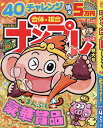 みんなが選んだナンプレ特大号 Vol.23【3000円以上送料無料】