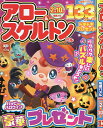 アロー&スケルトンパルBest Selection Vol.35【3000円以上送料無料】