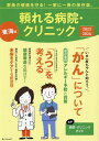 頼れる病院・クリニック 東海版 2023-2024【3000円以上送料無料】