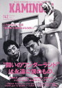 KAMINOGE 142/KAMINOGE編集部【3000円以上送料無料】