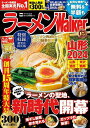 ラーメンWalker山形 2024/旅行【3000円以上送料無料】