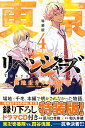 東京卍リベンジャーズ〜場地圭 4 特装版【3000円以上送料無料】