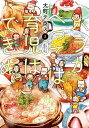 ハラがへっては育児はできぬ 2/大町テラス【3000円以上送料無料】