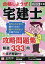 合格しようぜ!宅建士攻略問題集 2024年版／宅建ダイナマイト合格スクール【3000円以上送料無料】