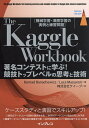 The Kaggle Workbook 著名コンテストに学ぶ!競技トップレベルの思考と技術 機械学習・深層学習の実例と練習問題／KonradBanachewicz／LucaMassaron／クイープ