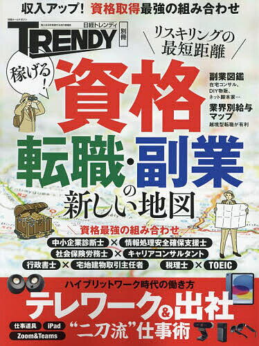 稼げる!資格転職・副業の新しい地図【3000円以上送料無料】