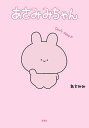 あさみみちゃん/あさみみ【3000円以上送料無料】