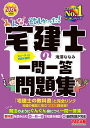 著者滝澤ななみ(著)出版社TAC株式会社出版事業部発売日2023年10月ISBN9784300108642ページ数497Pキーワードみんながほしかつたたつけんしのいちもんいつとう ミンナガホシカツタタツケンシノイチモンイツトウ たきざわ ななみ タキザワ ナナミ9784300108642内容紹介本書は、宅建士試験で問われる基礎的な知識を一問一答形式の問題にまとめた問題集です。基本書で学んだ知識の定着にピッタリの1冊です。【本書の特長】・スピーディに学習が進む一問一答形式基本書を読んでせっかく身に着けた知識も、そのままではすぐに忘れてしまいがち。本書の問題を繰り返し解くことで、学んだ知識を確実に頭に定着させることができます。・『宅建士の教科書』と完全リンク問題は、姉妹書『宅建士の教科書』に記載された基本的な知識から出題。『教科書』を読んだら該当範囲の一問一答を解いていきましょう。解けなかった問題や知識があやふやな問題があれば、すぐに『教科書』に戻って知識を確認すると、さらに理解が進みます。・「ひとこと」で知識を補充本書の解説はきわめてシンプルな構成。問題文を通じて確認しておきたい知識が一目でわかります。さらに補足的に整理しておきたい知識を、ウサギの「ひとこと」にまとめました。※本データはこの商品が発売された時点の情報です。目次01 宅建業法（宅建業法の基本/免許 ほか）/02 権利関係（制限行為能力者/意思表示 ほか）/03 法令上の制限（都市計画法/建築基準法/国土利用計画法/農地法/盛土規制法/土地区画整理法/その他の法令上の制限）/04 税・その他（不動産に関する税金/不動産鑑定評価基準/地価公示法/住宅金融支援機構法/景品表示法/土地・建物）/参考編（宅建業法の参考論点/権利関係の参考論点/法令上の制限の参考論点）