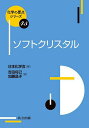 ソフトクリスタル/吉田将己/加藤昌子【3000円以上送料無料】