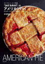 アメリカンベーキング教室「just baked!」のアメリカンパイ/中村紫乃/レシピ【3000円以上送料無料】