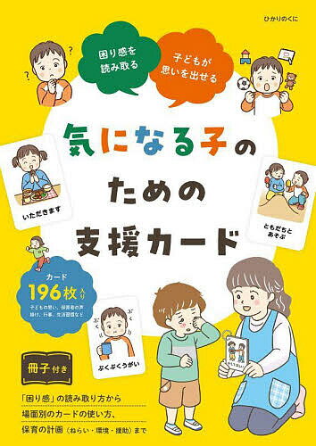 気になる子のための支援カード【3000円以上送料無料】