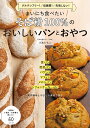 まいにち食べたいそば粉100%のおいしいパンとおやつ グルテンフリー!/低糖質!/失敗しない!/小池ともこ/レシピ【3000円以上送料無料】
